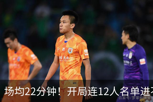 场均22分钟！开局连12人名单进不了的张皓嘉，凭什么抢到了出场时间？