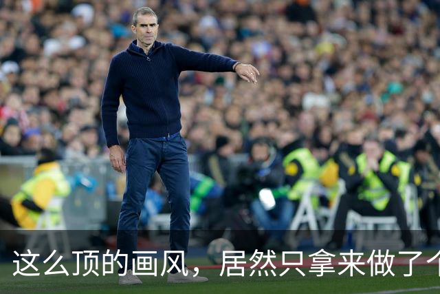 这么顶的画风，居然只拿来做了个泳装ARPG搜打撤？