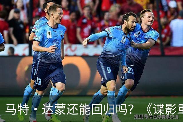 马特·达蒙还能回归吗？《谍影重重》导演表态：希望他们把他带回来